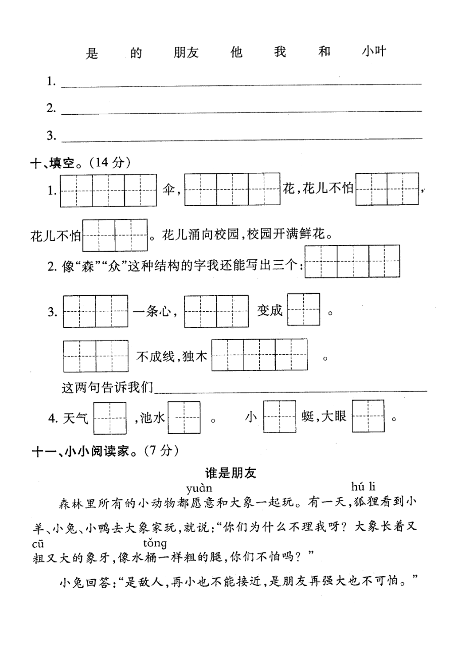 小学语文一年级(下)第五单元试卷(DOC 4页).doc_第3页