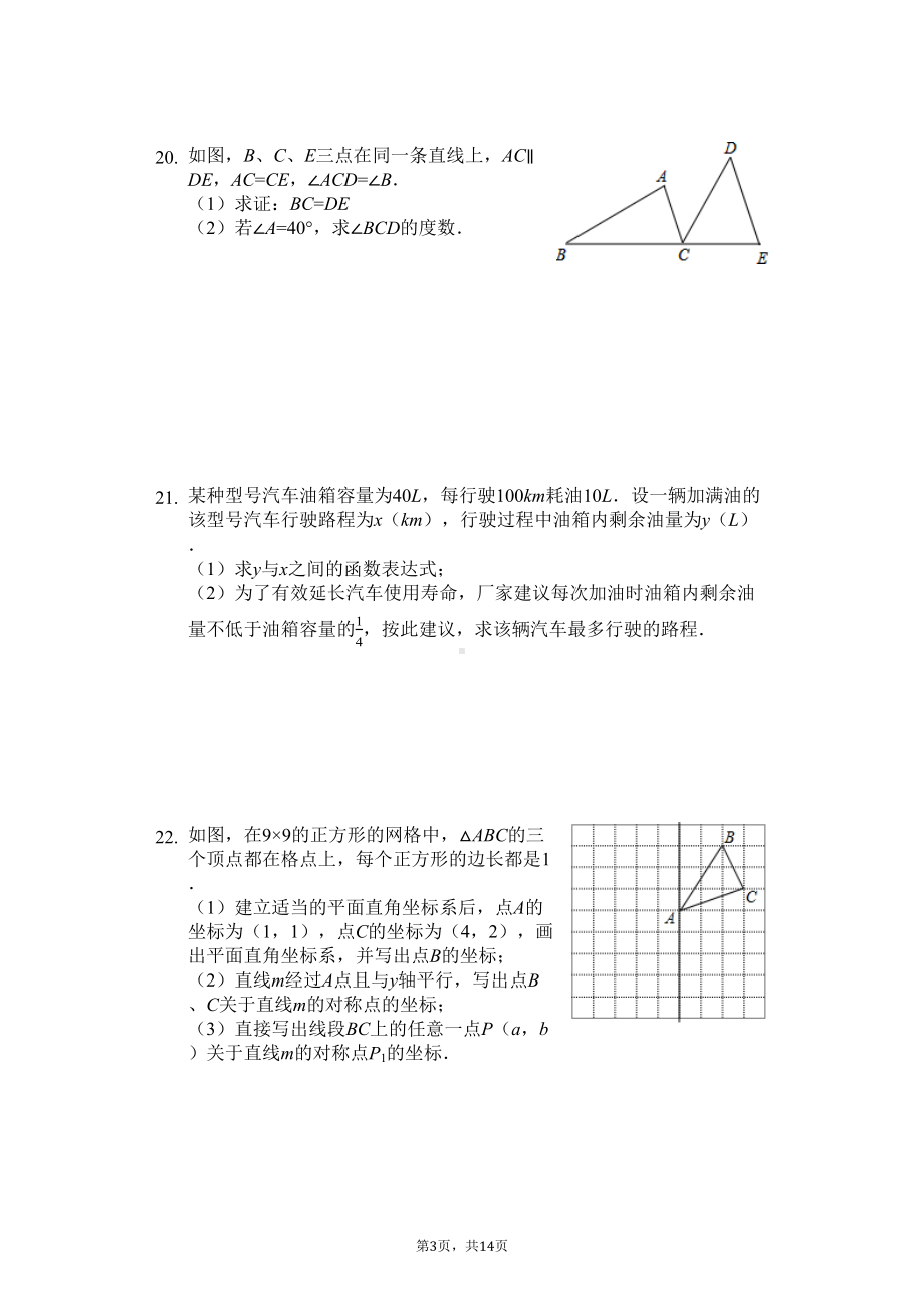 江苏省连云港市八年级(上)期末数学试卷(DOC 18页).docx_第3页