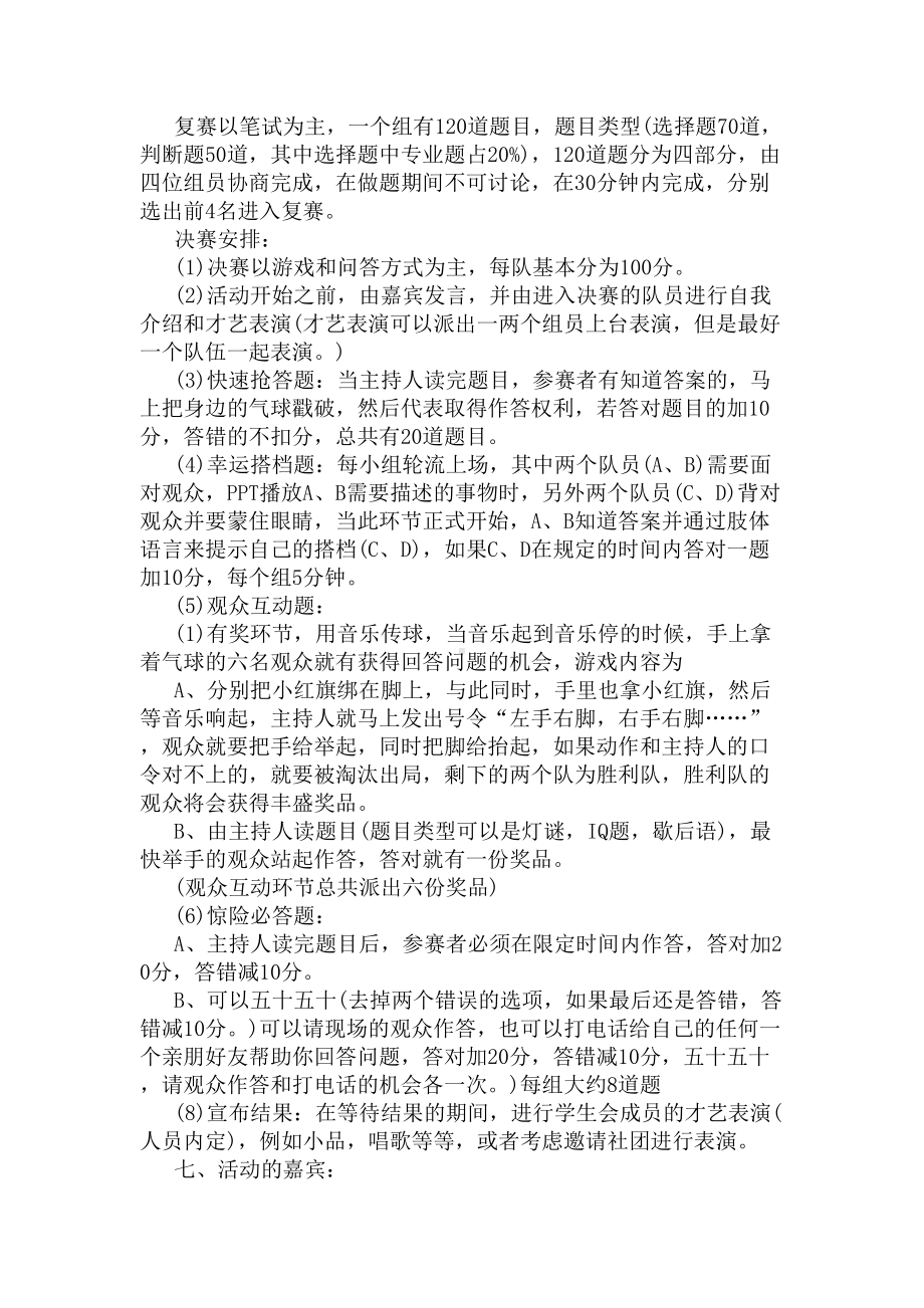 知识竞赛活动方案(DOC 6页).docx_第2页