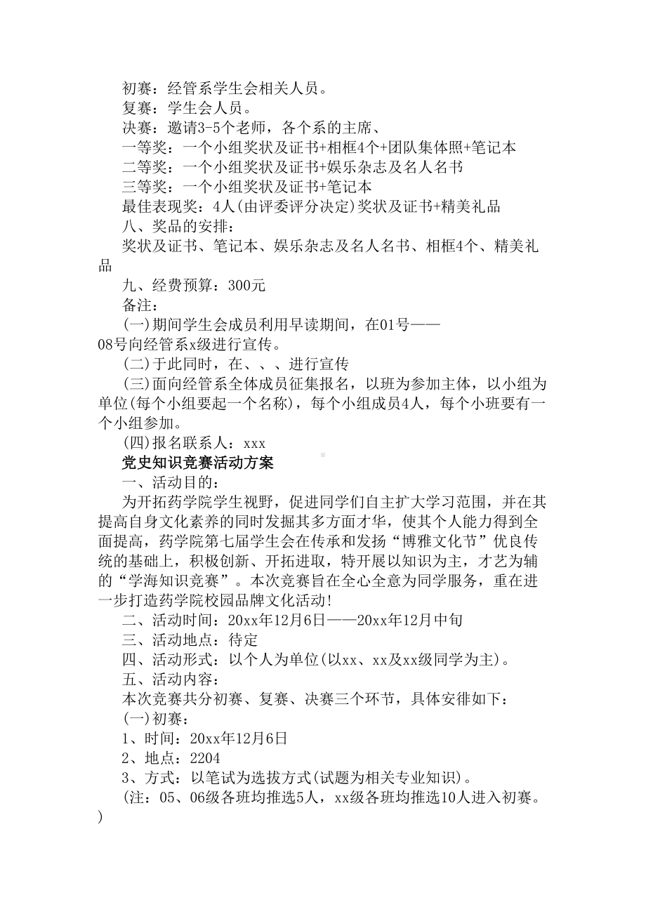 知识竞赛活动方案(DOC 6页).docx_第3页