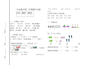 最新一年级(下册)数学期中试卷及答案(DOC 6页).doc