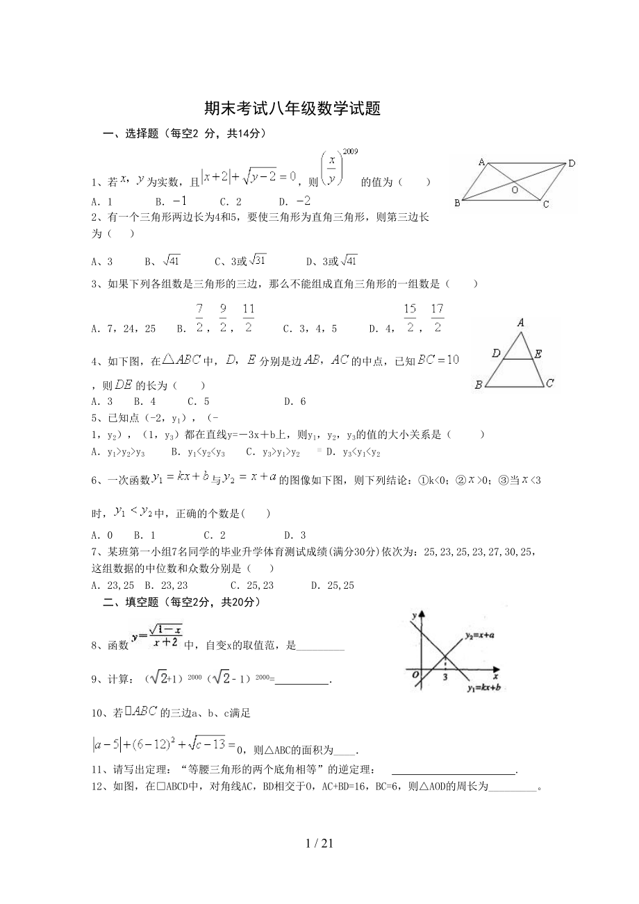 新人教版八年级数学下册期末测试题及答案5份(DOC 21页).doc_第1页