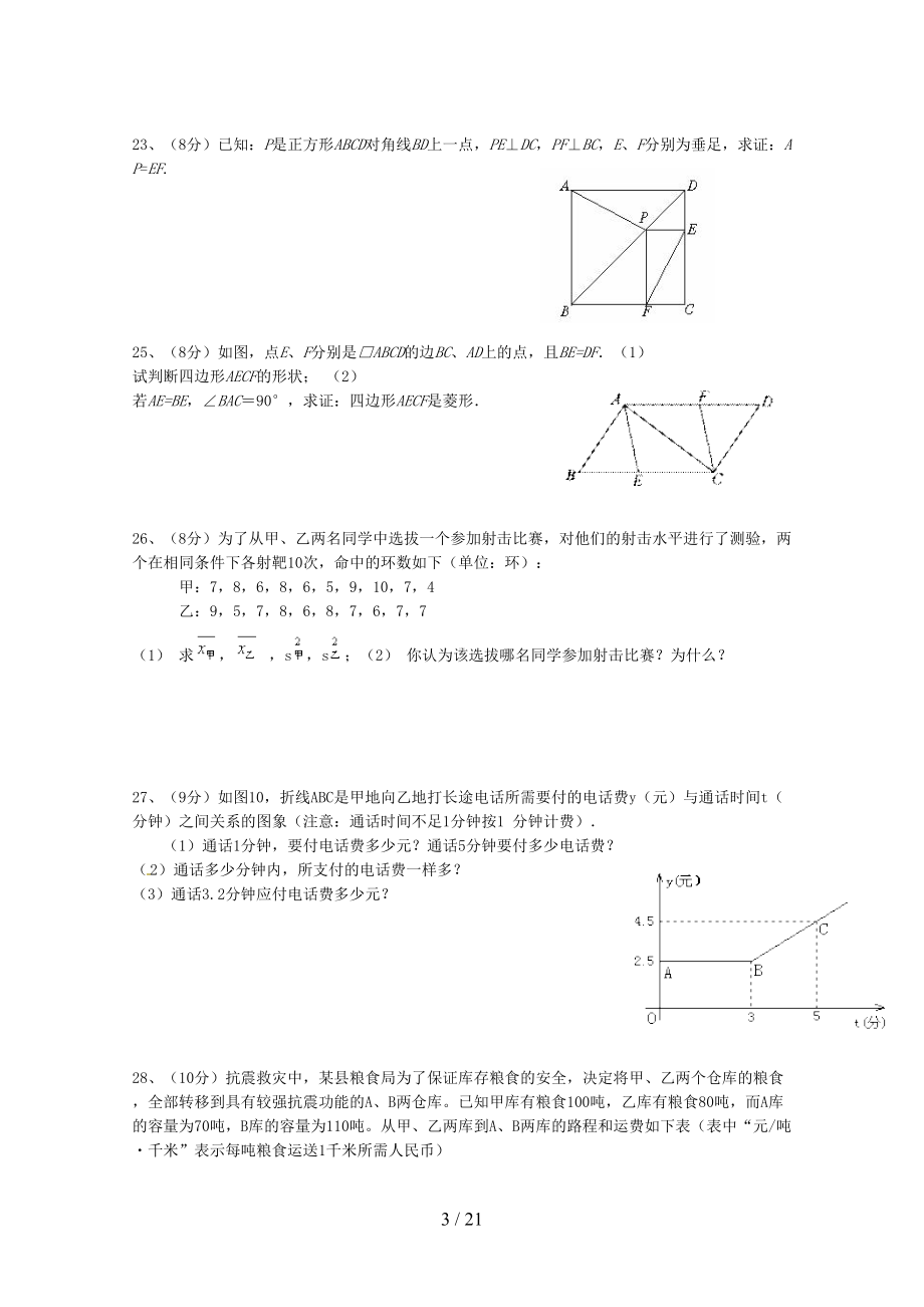 新人教版八年级数学下册期末测试题及答案5份(DOC 21页).doc_第3页