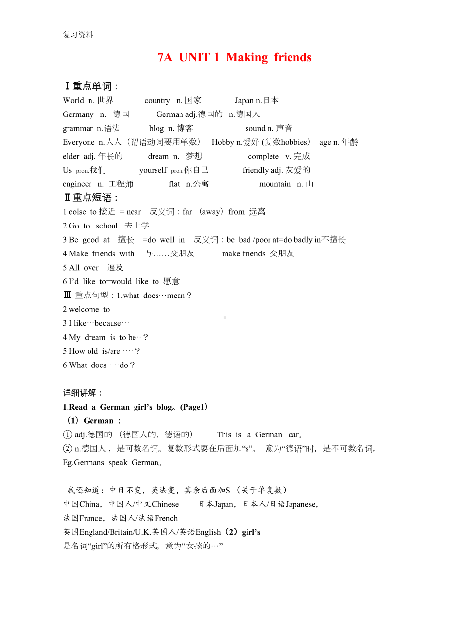 沪教牛津版初中英语七年级上册全套教学案（学生版）(DOC 38页).doc_第1页