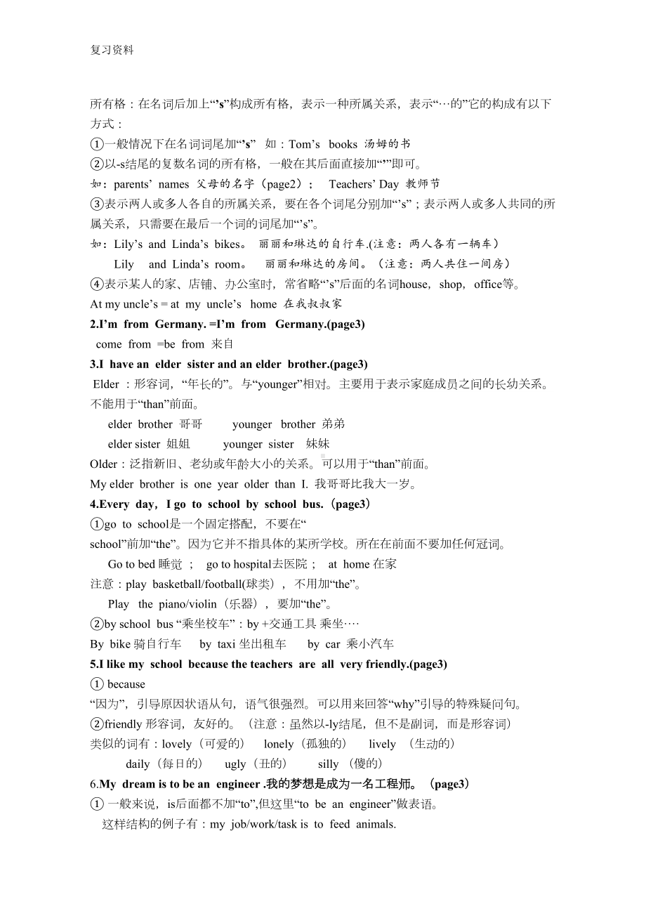 沪教牛津版初中英语七年级上册全套教学案（学生版）(DOC 38页).doc_第2页