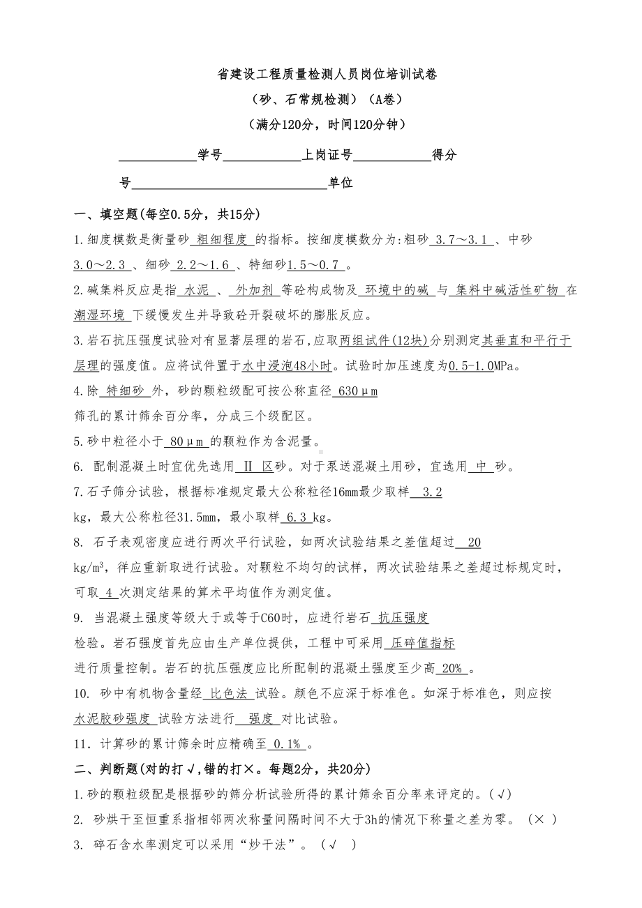 砂石常规试卷A(DOC 6页).doc_第1页