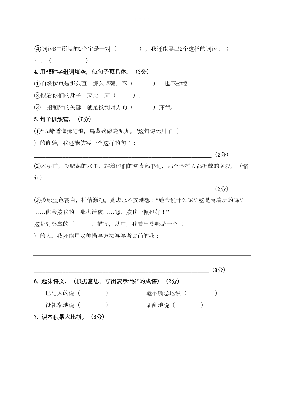 最新部编版语文六年级上册《期中考试试题》含答案(DOC 11页).doc_第2页