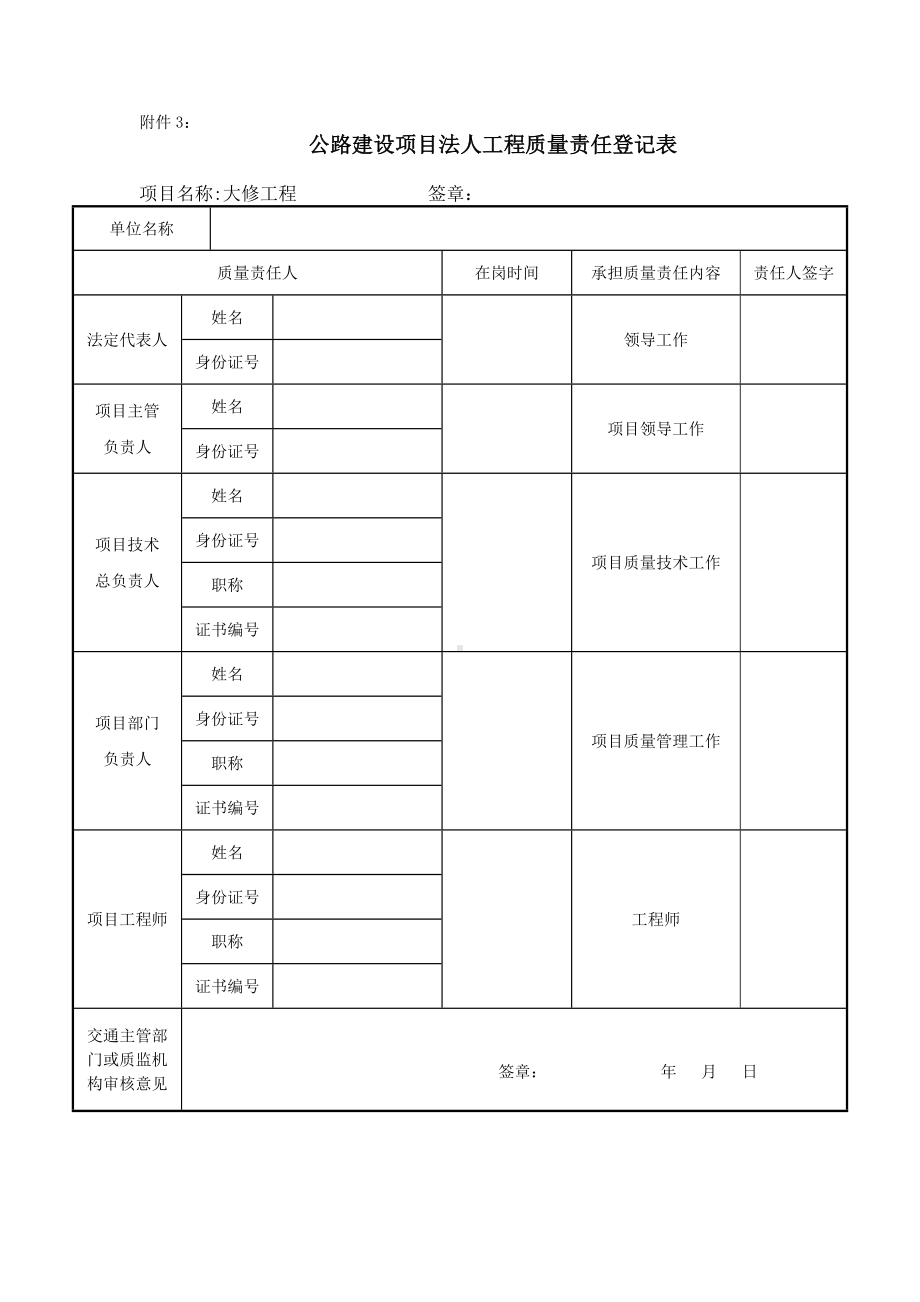 工程质量责任登记表.docx_第2页