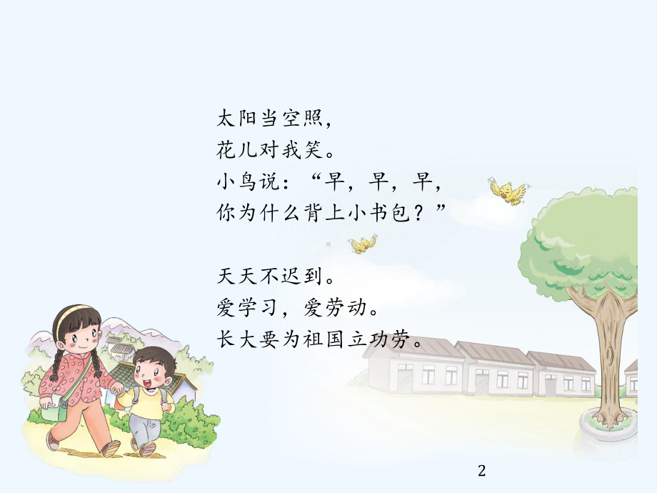 一年级道德与法治(上)-上学路上-课件.ppt_第2页