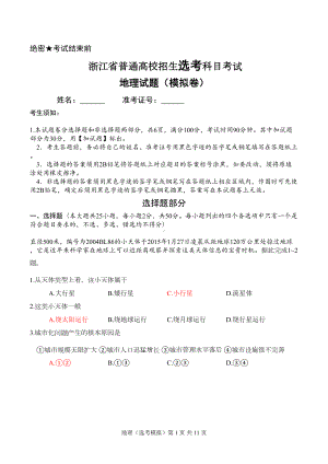 浙江省地理学考+选考模拟试题(DOC 8页).doc