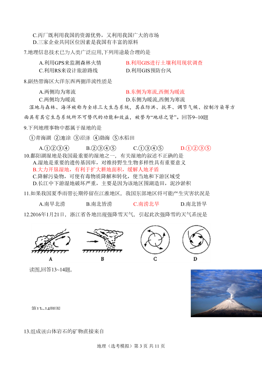 浙江省地理学考+选考模拟试题(DOC 8页).doc_第3页