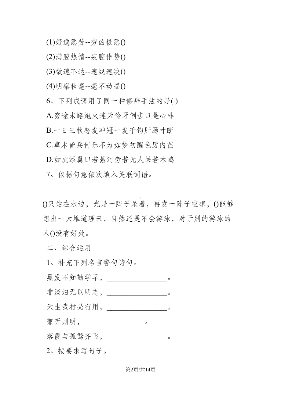 精选小升初语文模拟试卷及答案(DOC 14页).doc_第2页