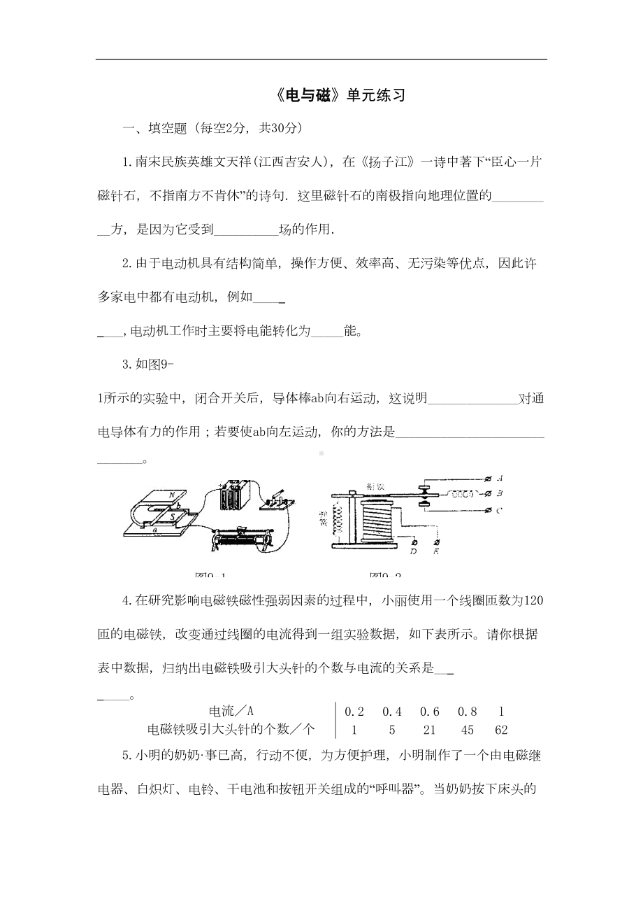 电与磁单元测试题及答案解析(DOC 8页).doc_第1页