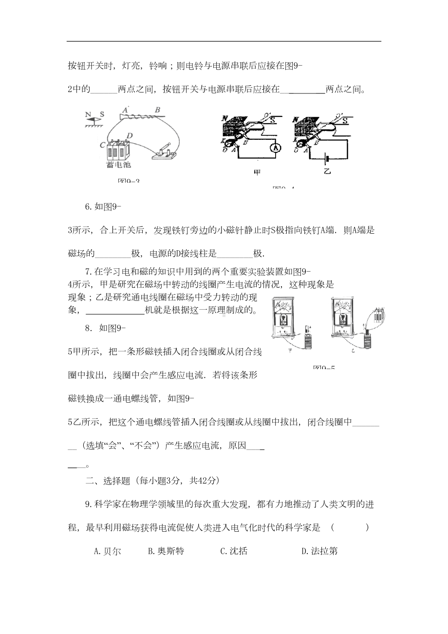 电与磁单元测试题及答案解析(DOC 8页).doc_第2页