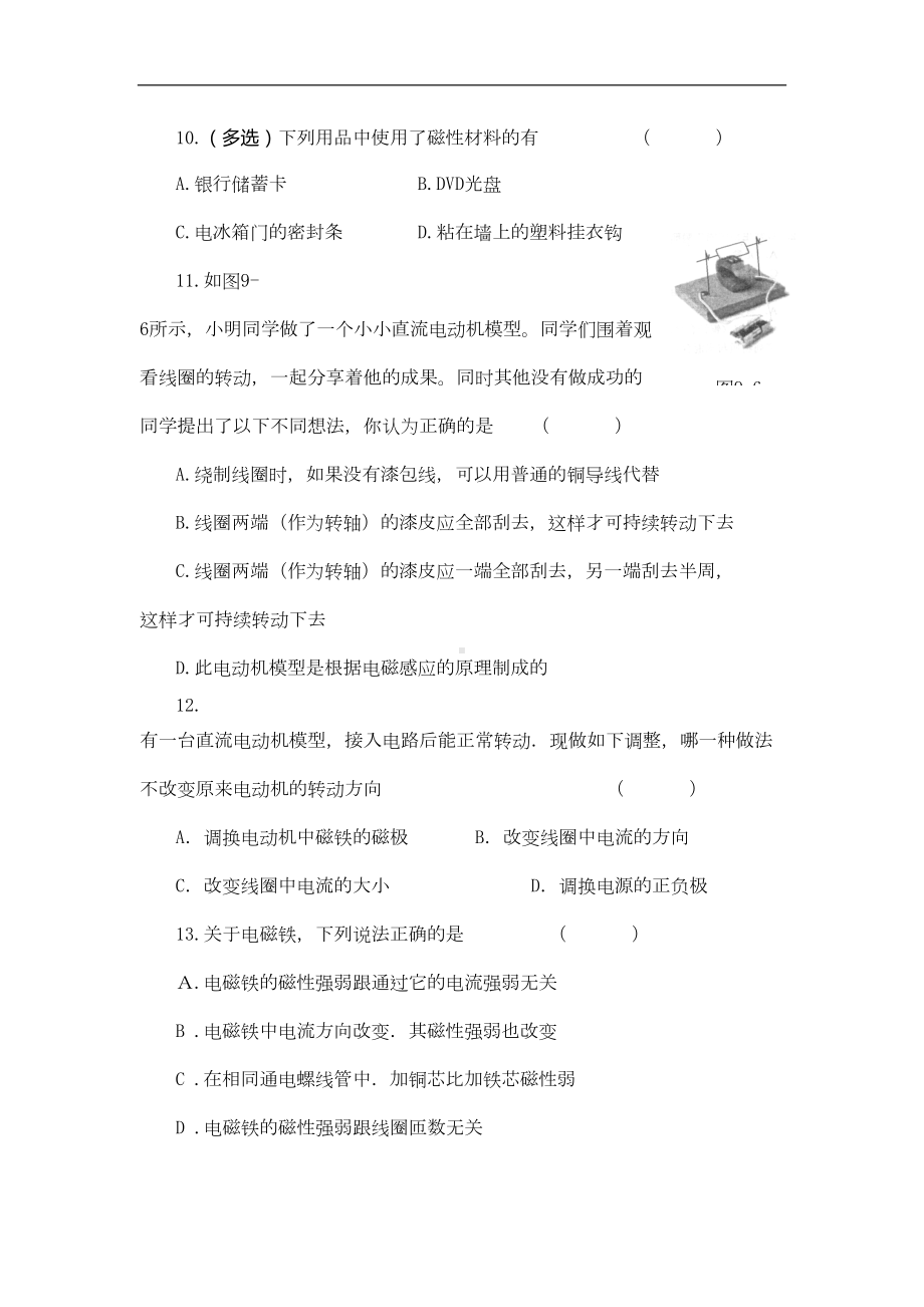 电与磁单元测试题及答案解析(DOC 8页).doc_第3页