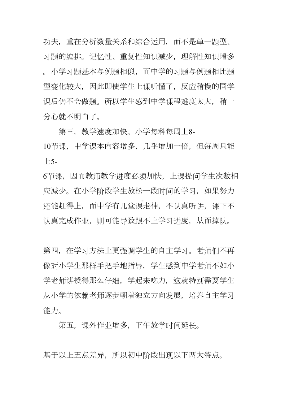 最新初一家长会班主任发言稿(DOC 15页).docx_第2页