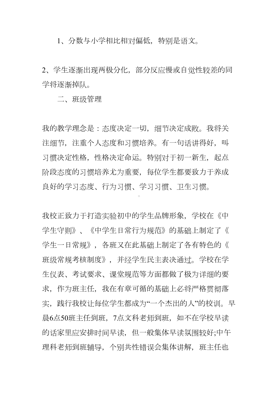 最新初一家长会班主任发言稿(DOC 15页).docx_第3页