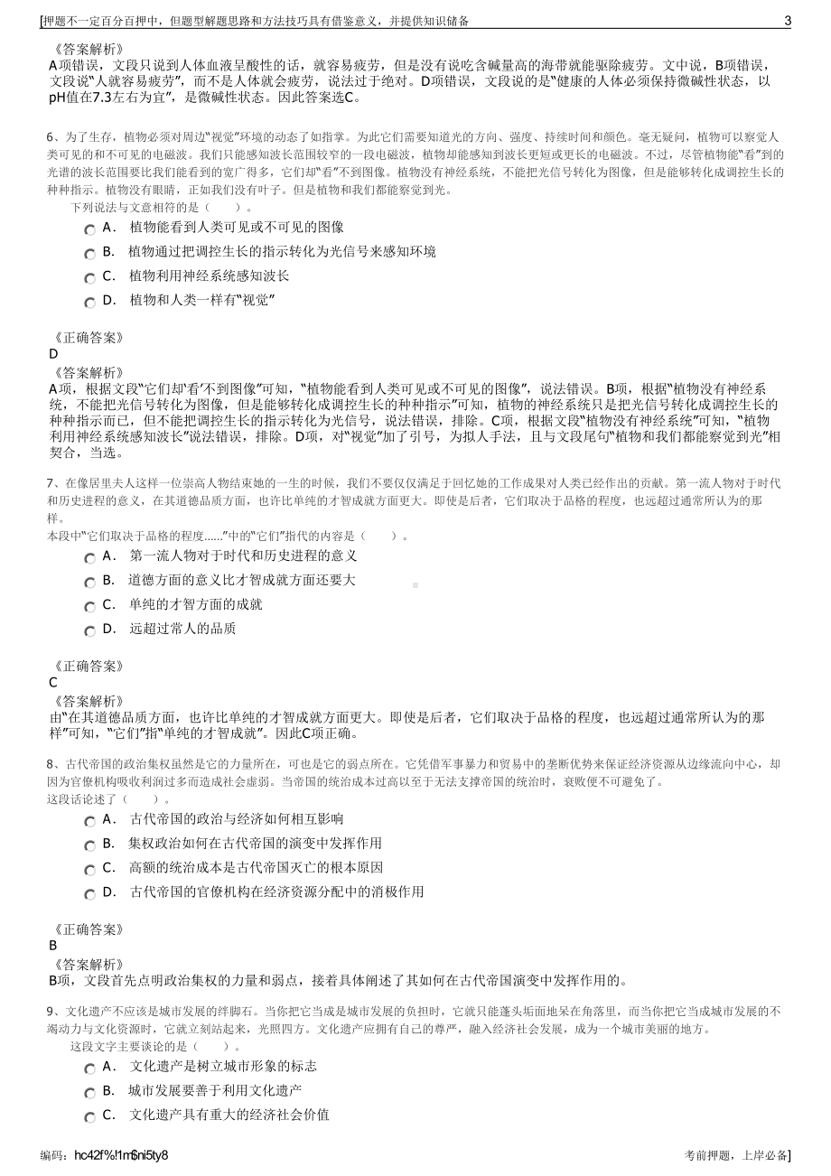 2023年甘肃兰州新区六大企业集团招聘笔试冲刺题（带答案解析）.pdf_第3页