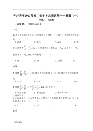 椭圆单元测试题(卷)(DOC 7页).doc