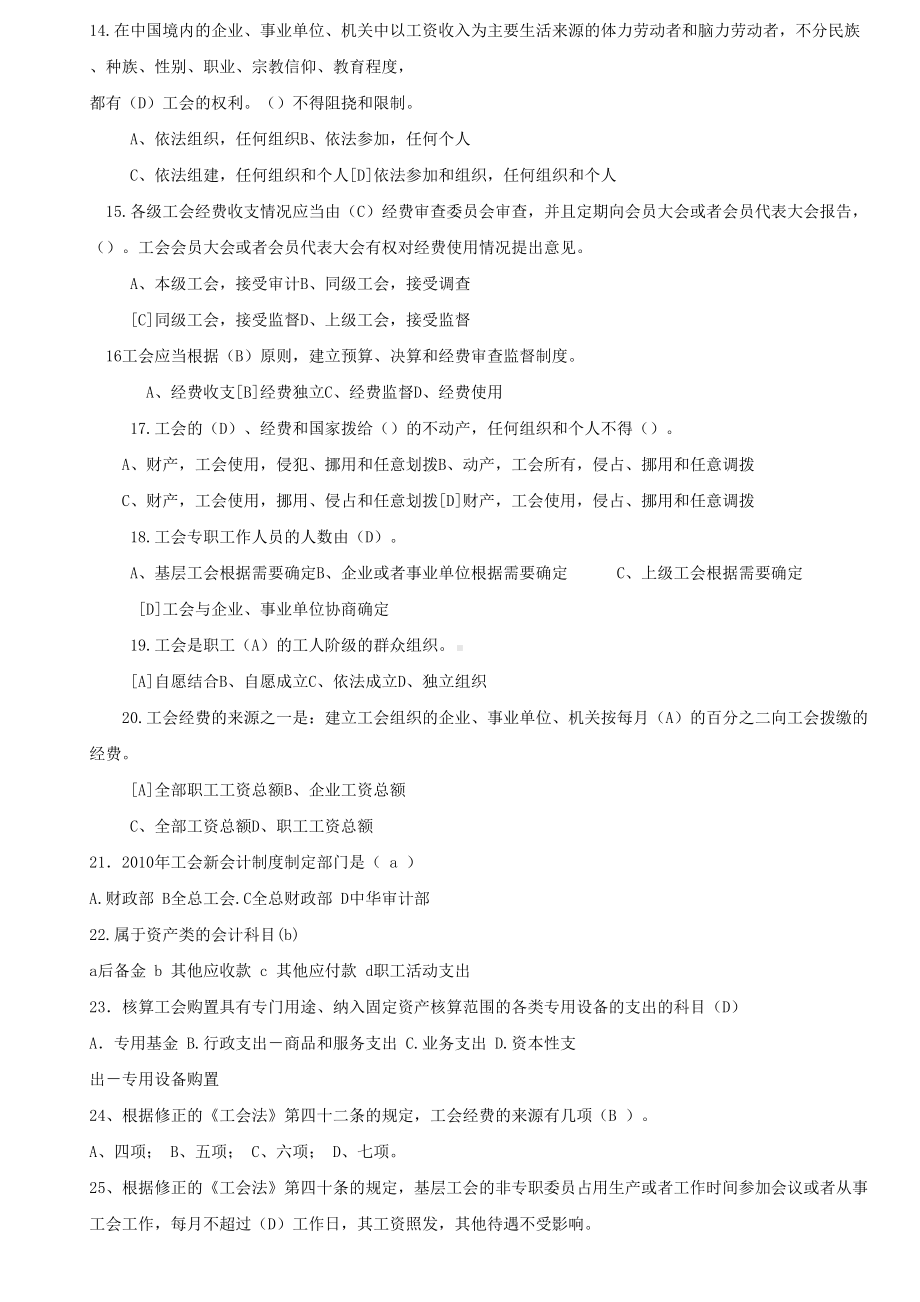 工会考试试题(DOC)(DOC 27页).doc_第2页