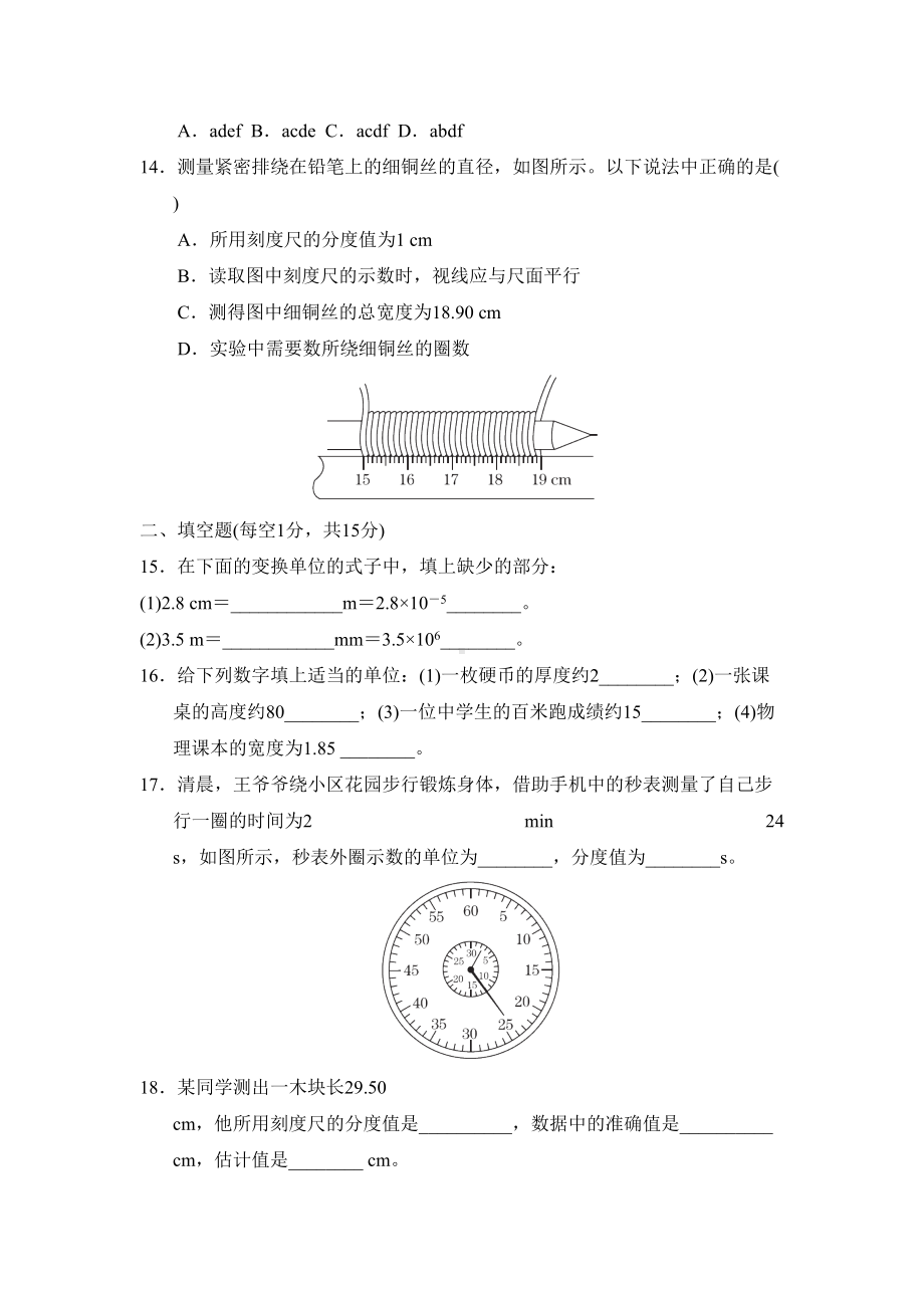 教科版八年级物理上册-第一章-达标测试卷(含答案)(DOC 10页).doc_第3页