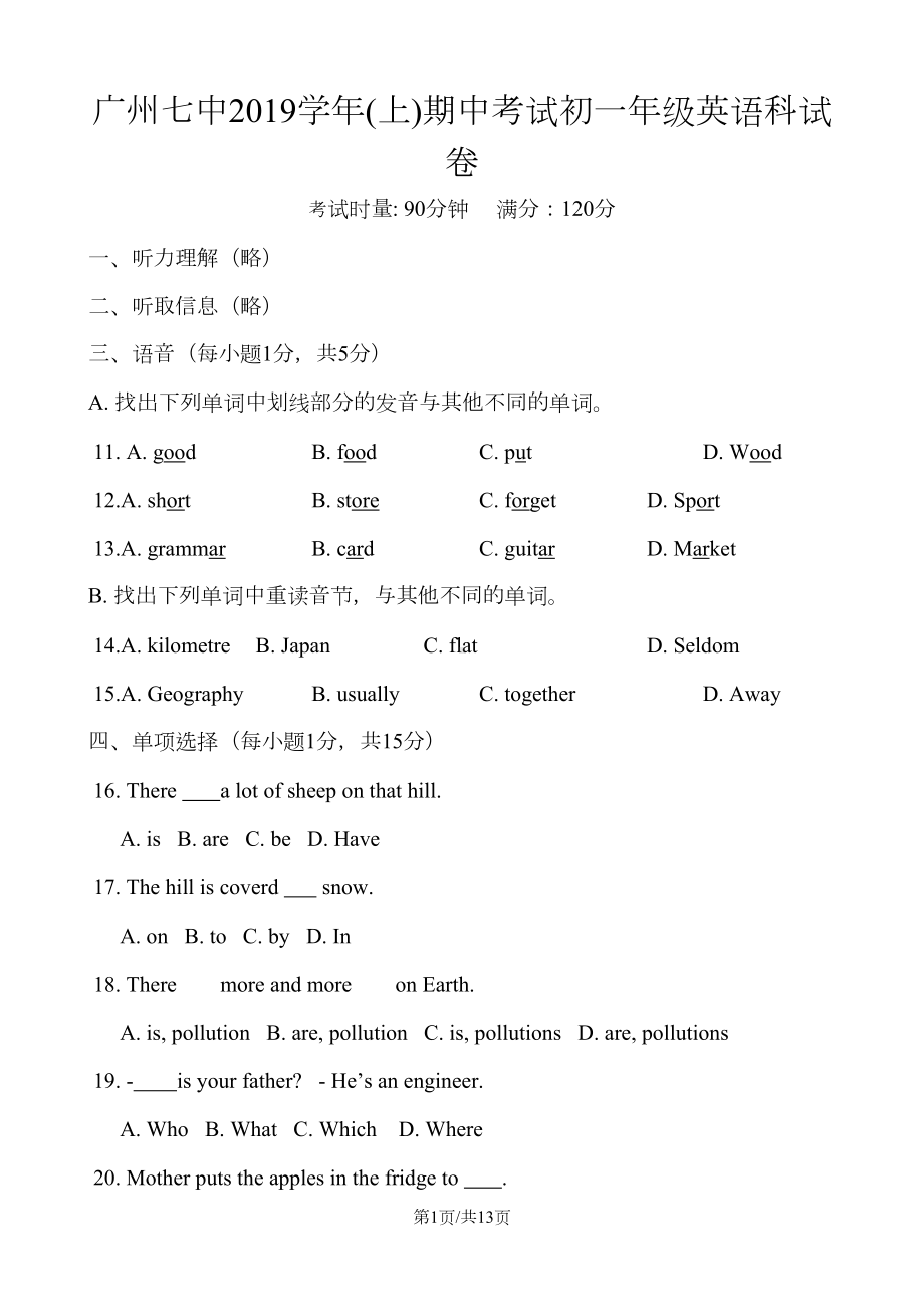 广州七中(上)期中考试初一年级英语科试卷(含答案)(DOC 13页).doc_第1页