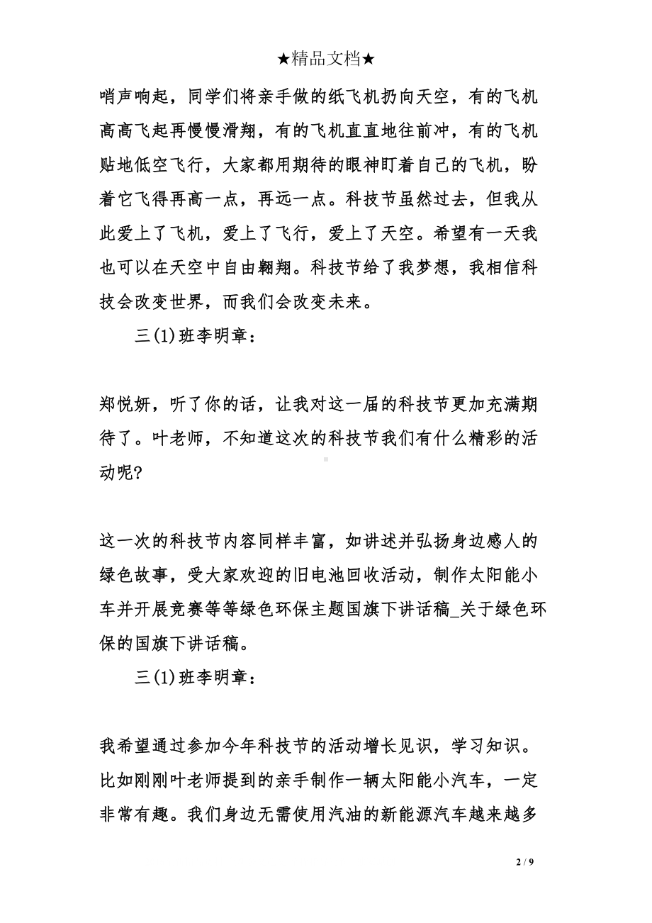 绿色环保主题国旗下讲话稿(DOC 9页).doc_第2页