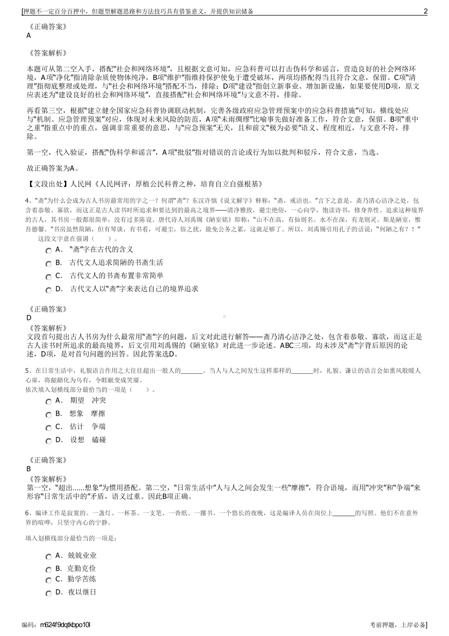 2023年江苏京沪高速公路有限公司招聘笔试冲刺题（带答案解析）.pdf_第2页