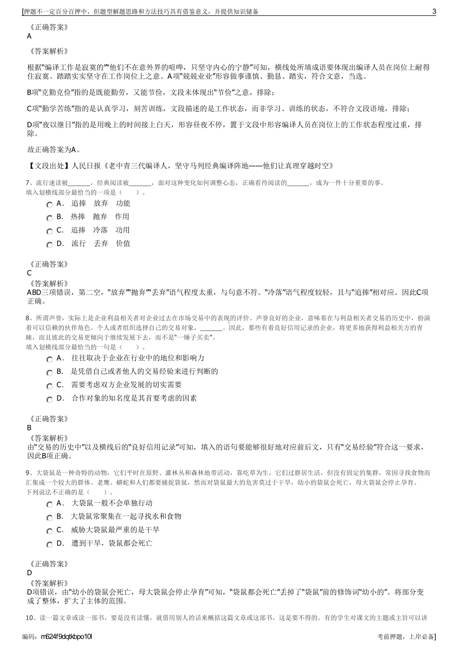 2023年江苏京沪高速公路有限公司招聘笔试冲刺题（带答案解析）.pdf_第3页