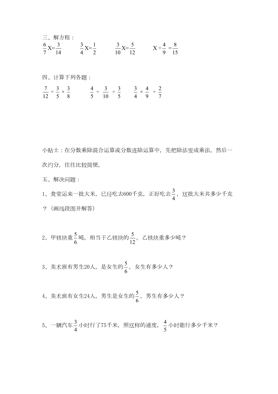 简单的分数除法应用题练习题(DOC 5页).doc_第2页