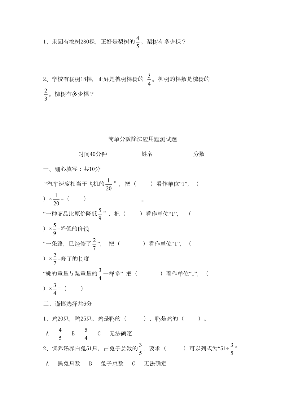 简单的分数除法应用题练习题(DOC 5页).doc_第3页