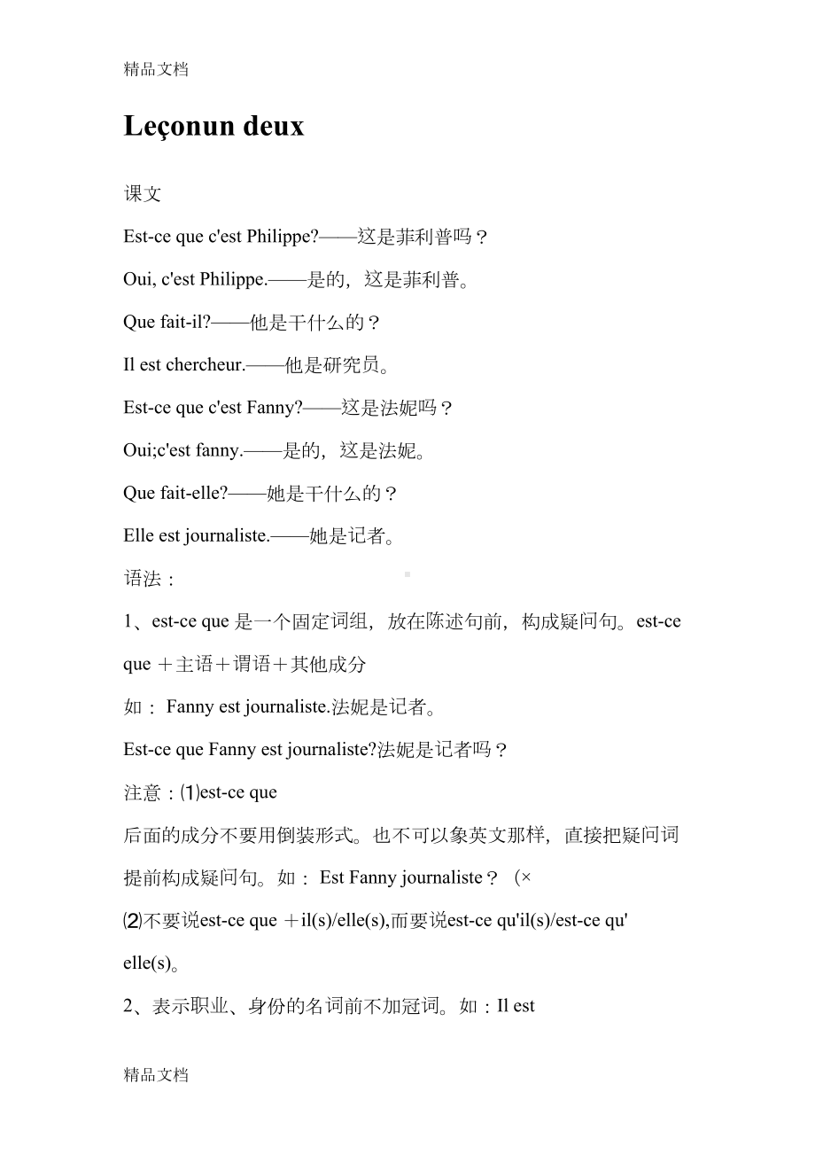 最新简明法语教程笔记(含语法讲解上)(DOC 71页).doc_第2页