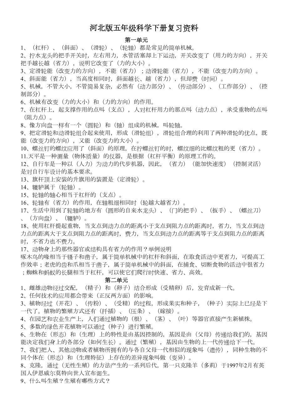 河北版五年级科学下册复习资料(DOC 4页).doc_第1页