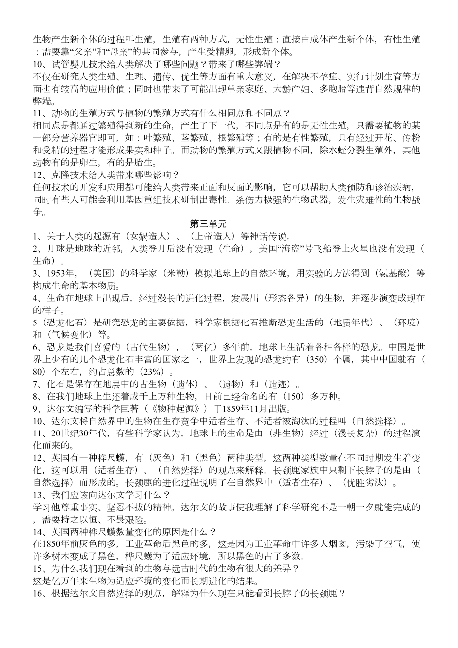 河北版五年级科学下册复习资料(DOC 4页).doc_第2页