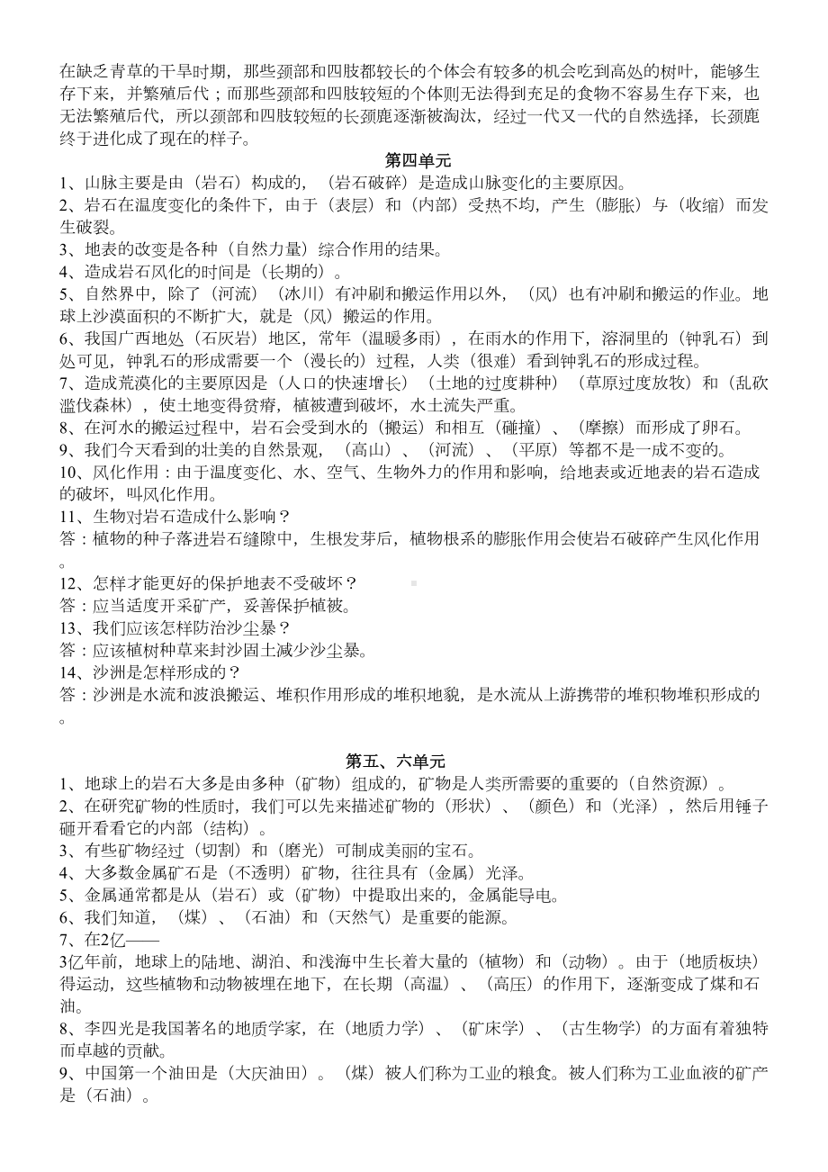 河北版五年级科学下册复习资料(DOC 4页).doc_第3页