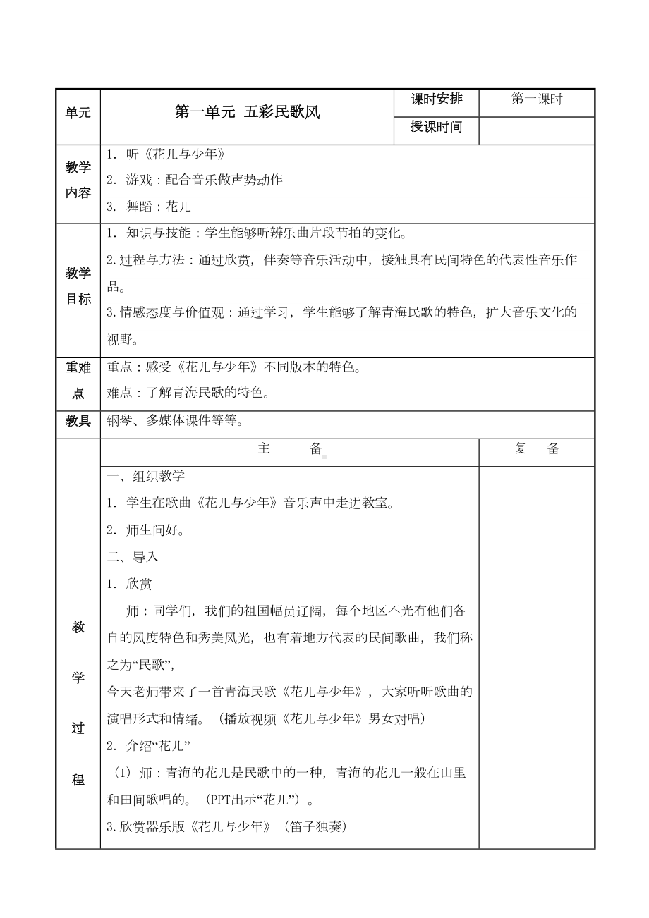 最新苏少版小学音乐四年级上册教案(全册)(DOC 84页).doc_第2页