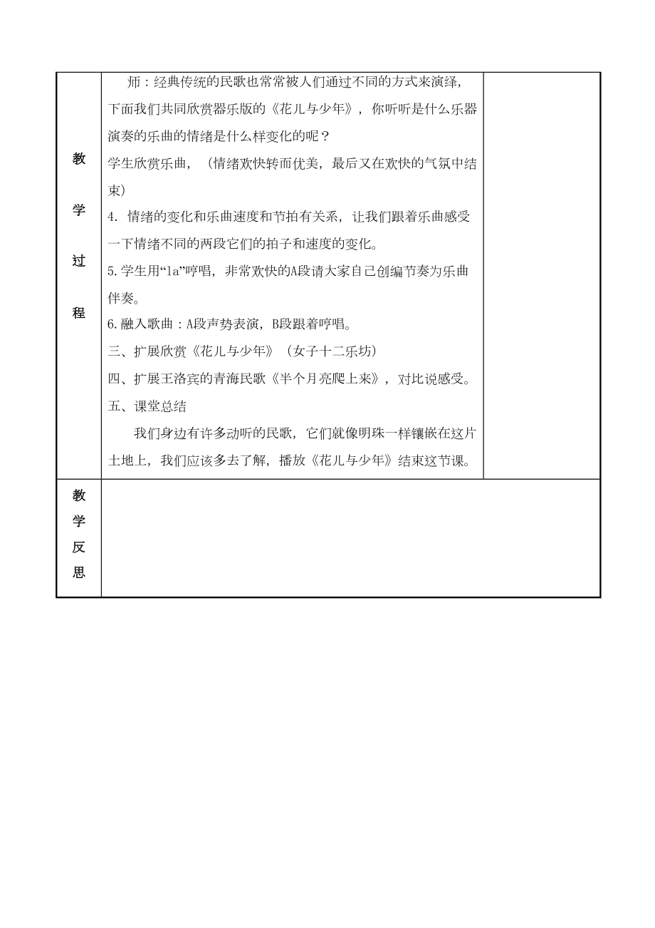 最新苏少版小学音乐四年级上册教案(全册)(DOC 84页).doc_第3页