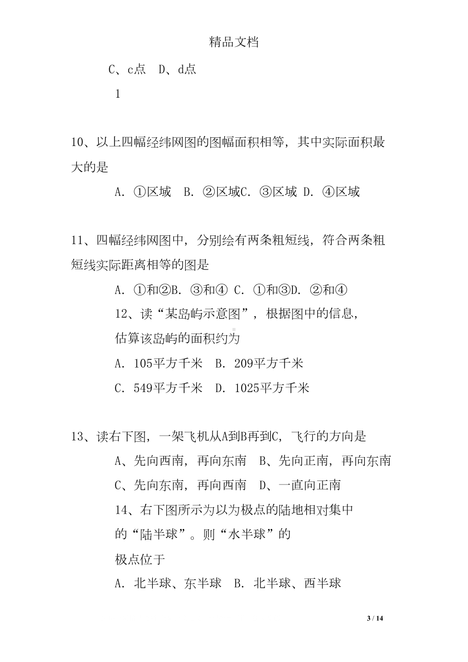 经纬网应用练习题及答案(DOC 14页).doc_第3页