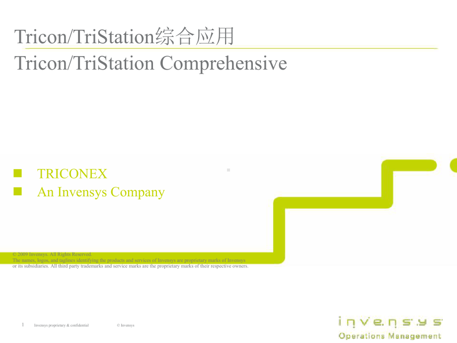 Tricon系统教学提纲课件.ppt_第1页