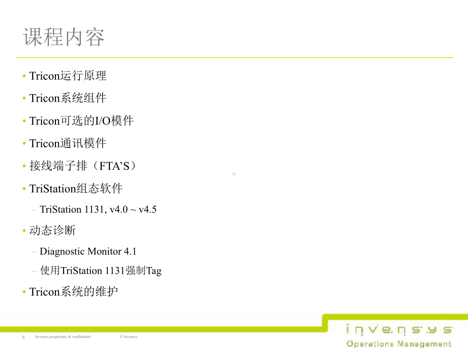 Tricon系统教学提纲课件.ppt_第3页