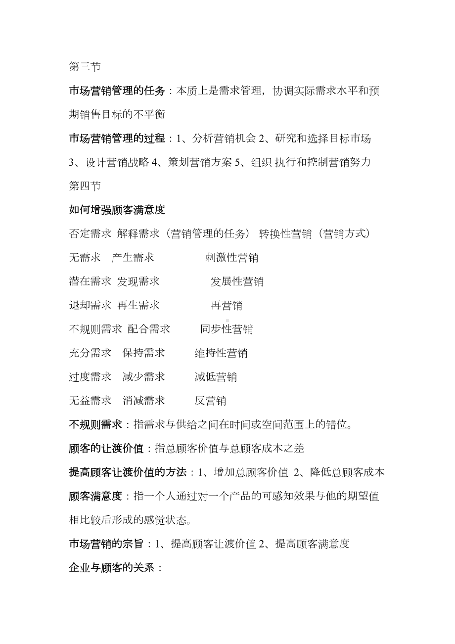 市场营销学复习资料(DOC 22页).docx_第3页