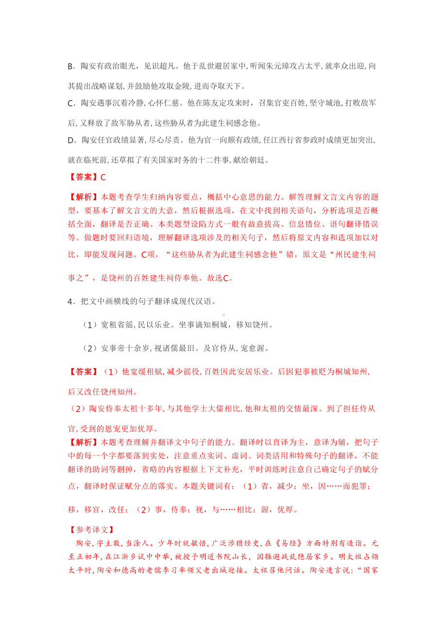 最新2020年高三名校模拟文言文试题精选汇编(DOC 11页).docx_第3页