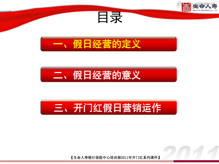 保险公司开门红假日经营运作课件.ppt_第2页