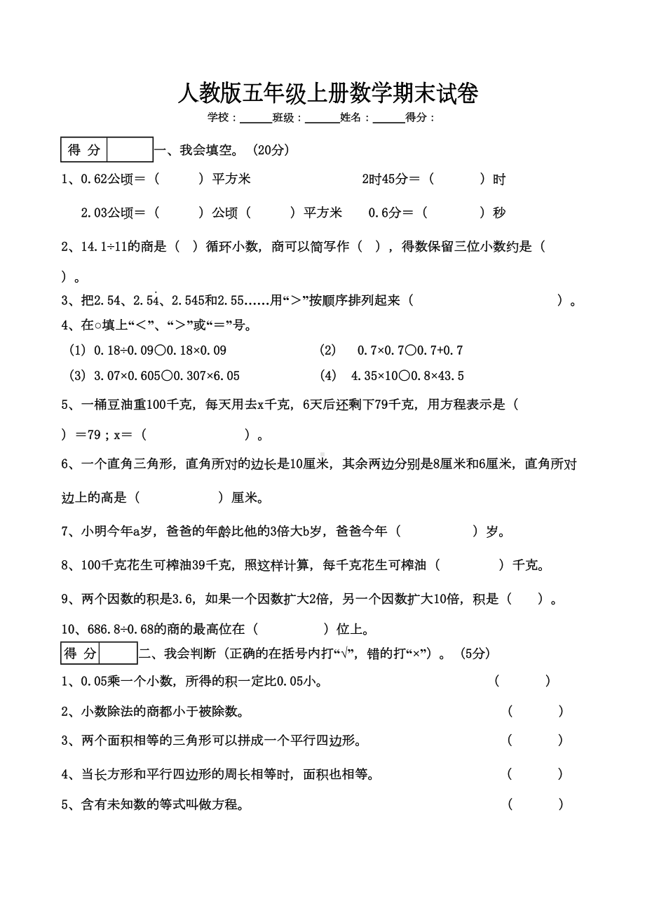 最新人教版五年级上册数学期末试卷(答案)(DOC 5页).doc_第1页