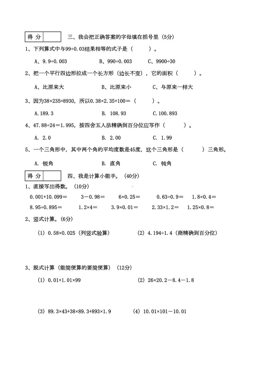 最新人教版五年级上册数学期末试卷(答案)(DOC 5页).doc_第2页