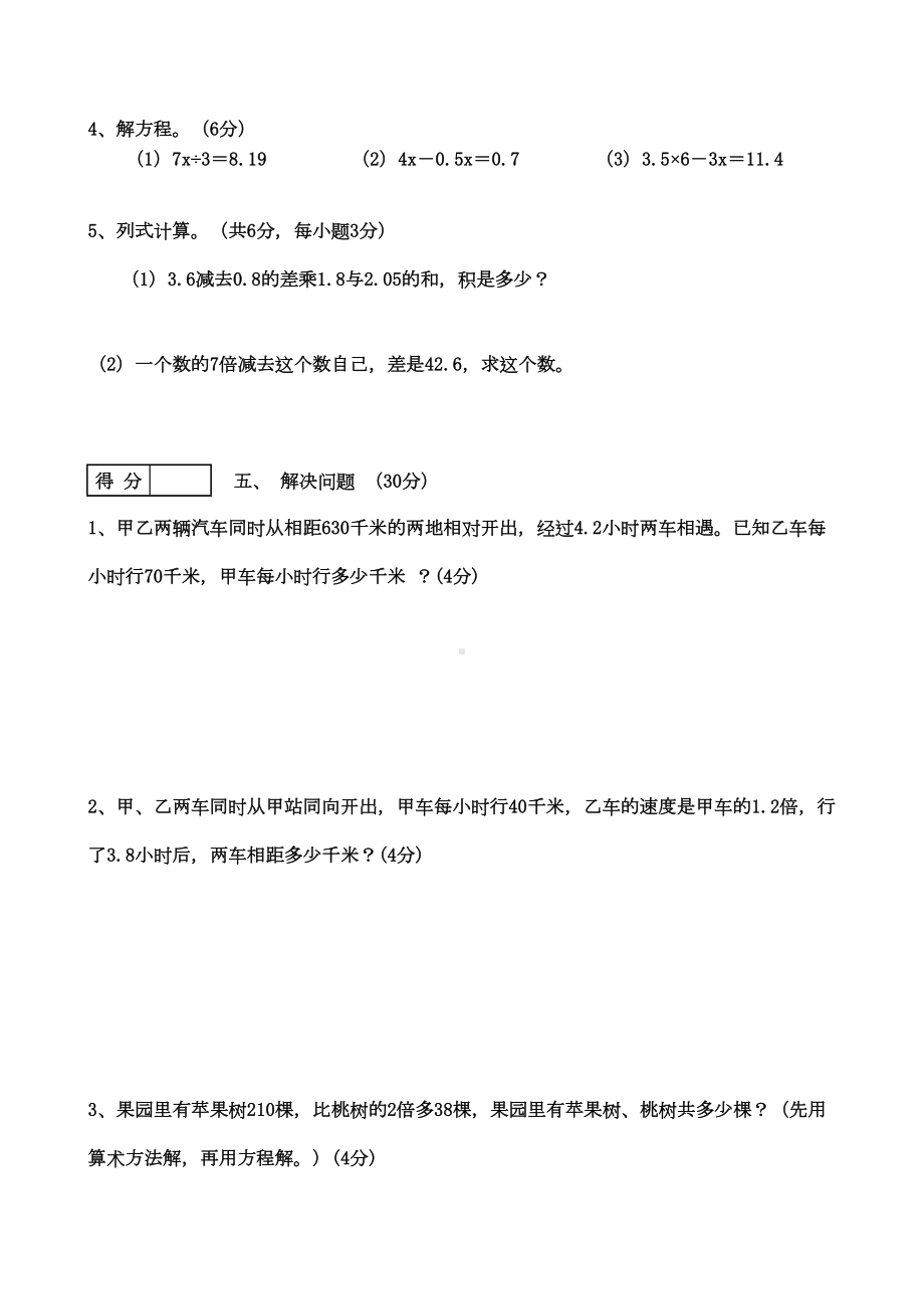 最新人教版五年级上册数学期末试卷(答案)(DOC 5页).doc_第3页