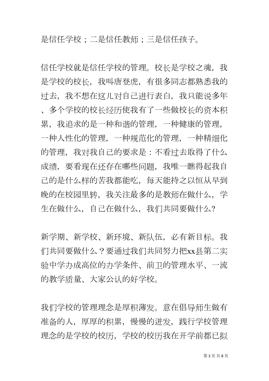 校长在全校学生家长会上的讲话(DOC 8页).docx_第3页