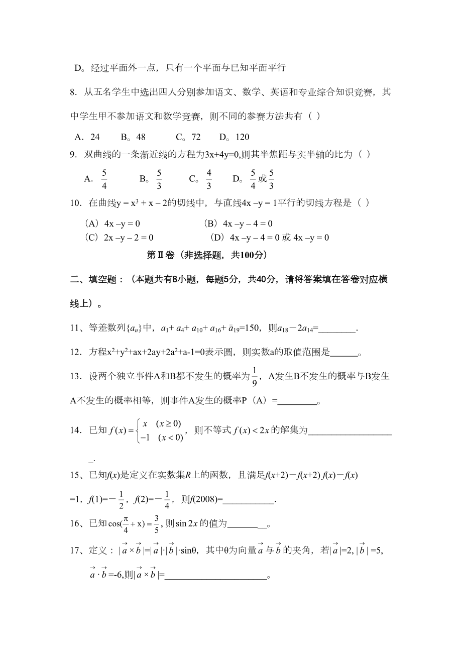 湖南省对口升学数学模拟试卷(DOC 11页).doc_第2页