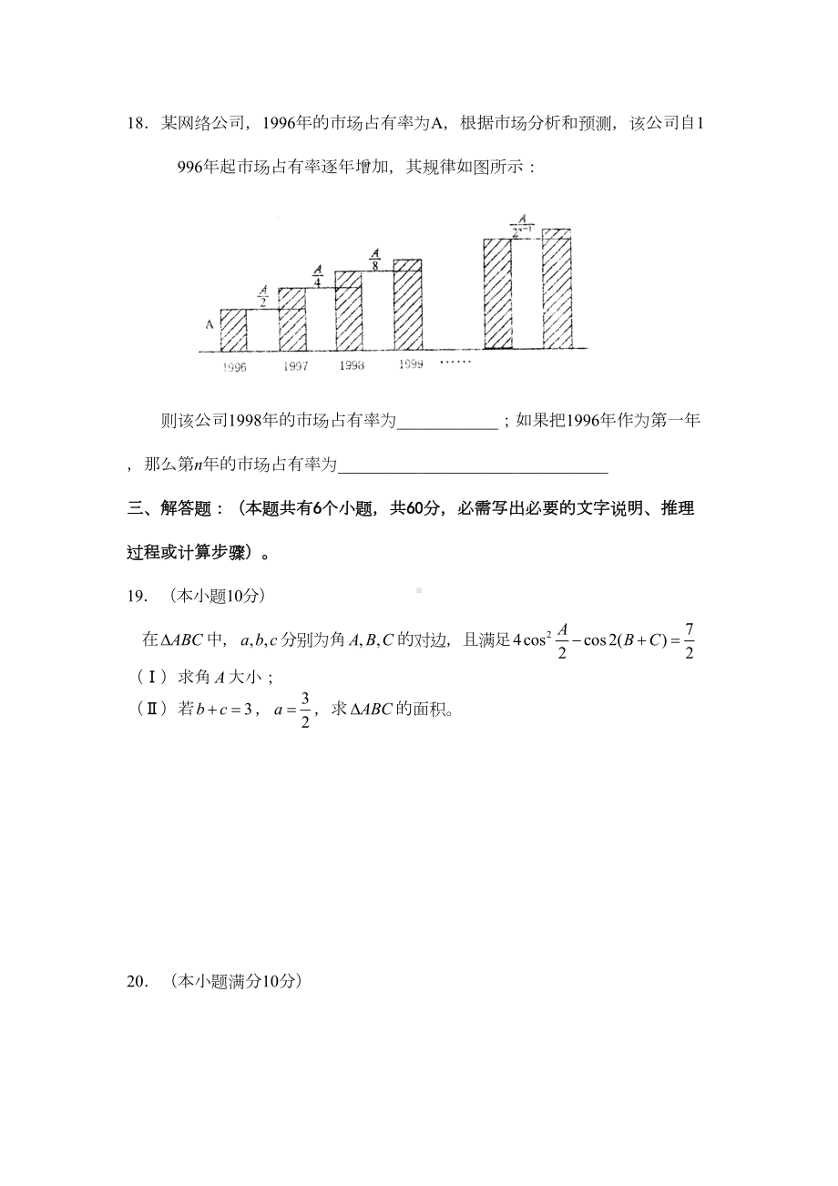 湖南省对口升学数学模拟试卷(DOC 11页).doc_第3页