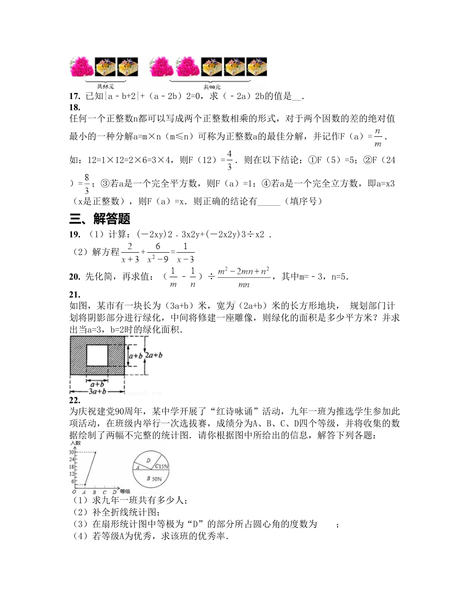 浙江省嘉兴市2019学年度浙教版七年级下数学期末模拟试卷(含答案)（含答案及解析）(DOC 18页).docx_第3页